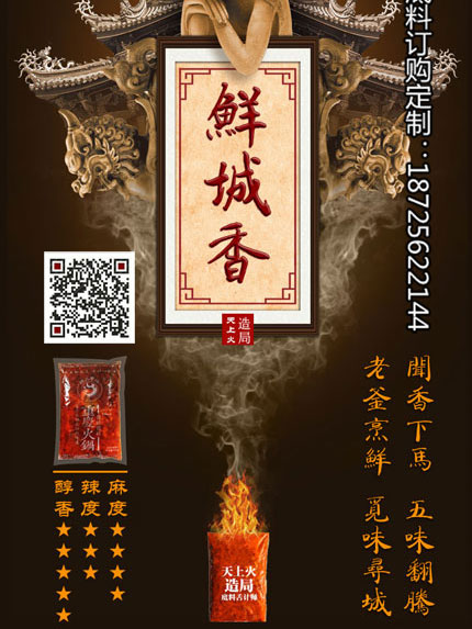 重慶火鍋底料批發(fā)廠家-鮮城香火鍋底料